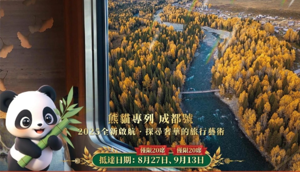 2026年 9/30  南北疆枫红专列诗意居、喀纳斯禾木、喀什旅拍+盘龙古道 15 天 「熊猫专列•成都号」