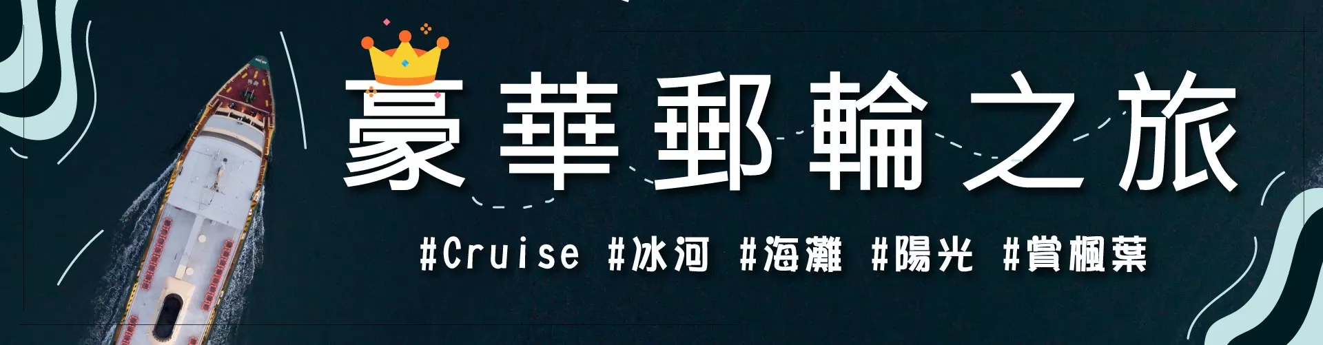 XO Tours 欧洲邮轮假期 (Europe Cruise)