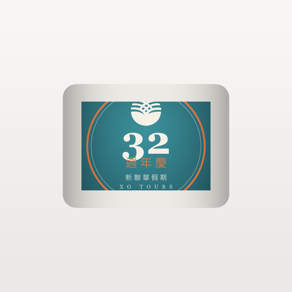 32 周年庆纪念磁铁