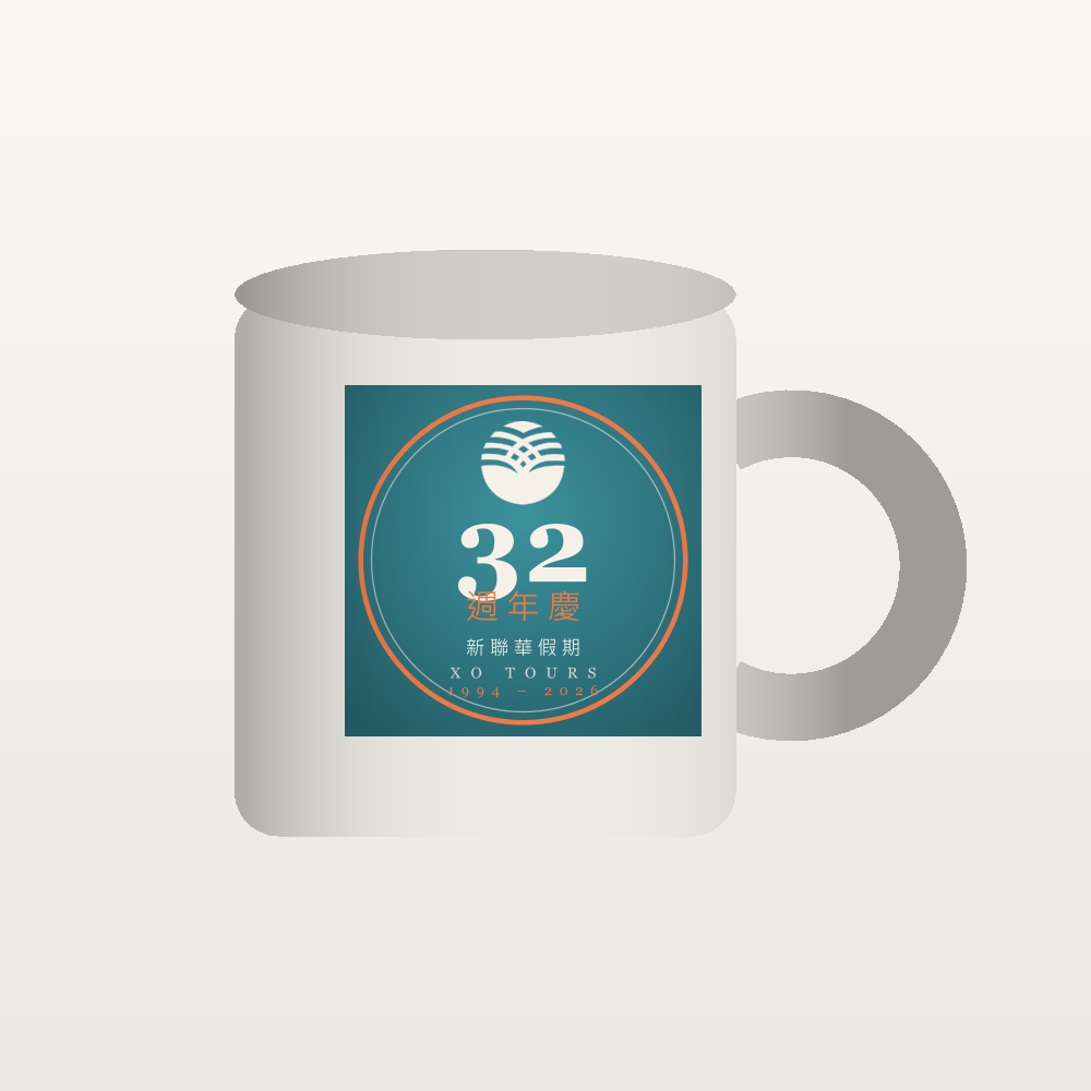 32 周年庆纪念马克杯